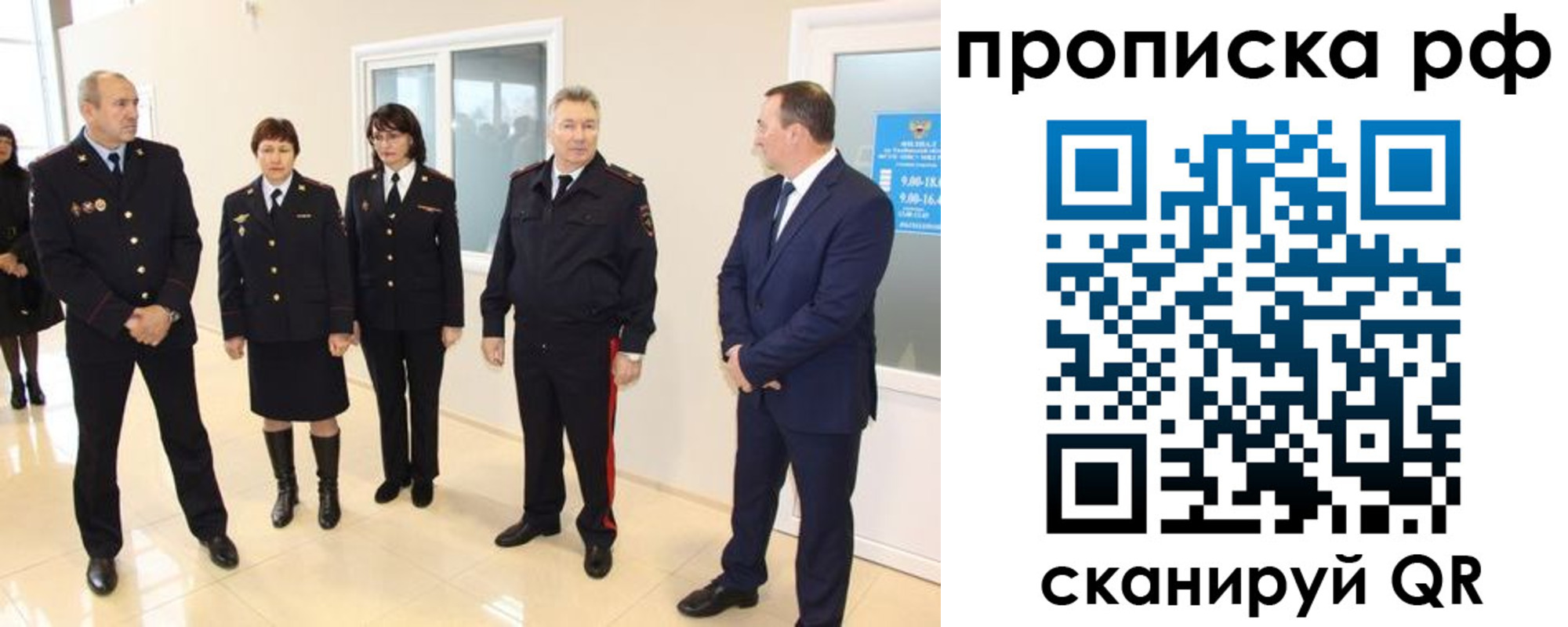 прописка для работы в Холмске