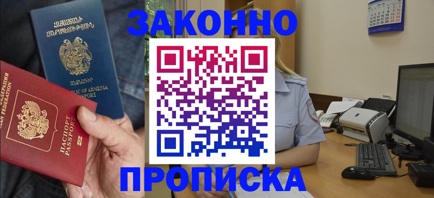 временная прописка в Холмске